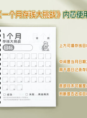 A6口袋本存钱挑战本存钱计划本