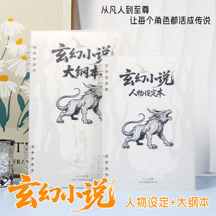 玄幻小说创作本小说人物设定本小说写作大纲本原创oc小说写作本
