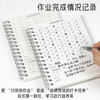 作业完成情况登记本小学生作业记录本家庭一年级专用笔记本语数英