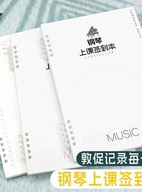 钢琴课签到本考勤签课表古筝音乐教育培训签到表打卡记录本可定制