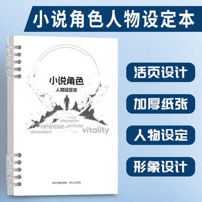 剧情主线人物形象定制小说大纲本