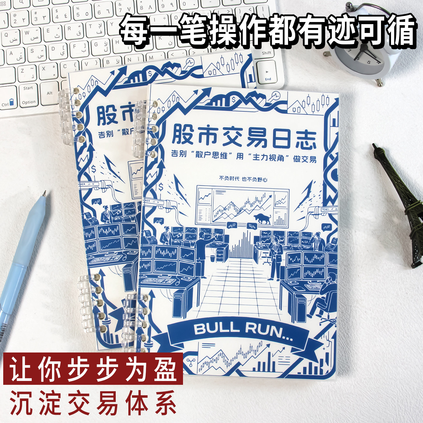 A5便携股票交易记录本股市投资日记本炒股复盘笔记本股市基金操盘