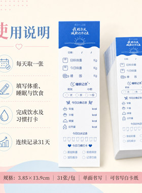 31天减肥打卡记录长条卡片