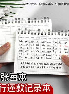 银行还款记录本信用卡还款记录本