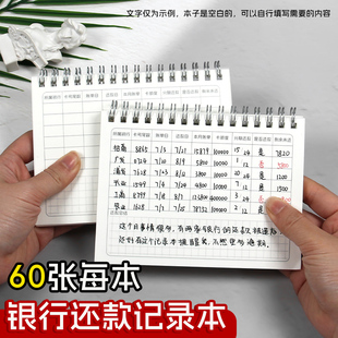 A6笔记本子 银行还款记录本 信用卡还款提醒记录本 还贷明细笔记