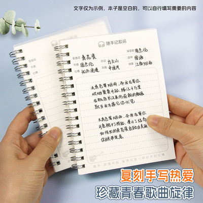 歌词抄写本我爱记歌词随身记歌词