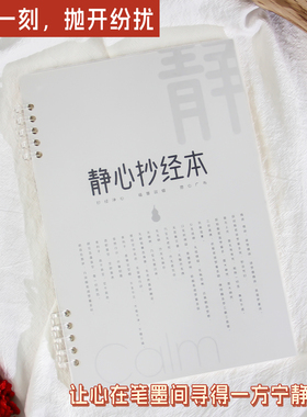静心抄经本抗焦虑笔记本子静心手账本福慧双增愿心广布空白抄经本
