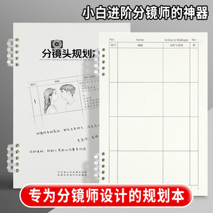 高小七分镜头规划本四格漫画绘图本草稿纸剧本电影分镜头本活页本