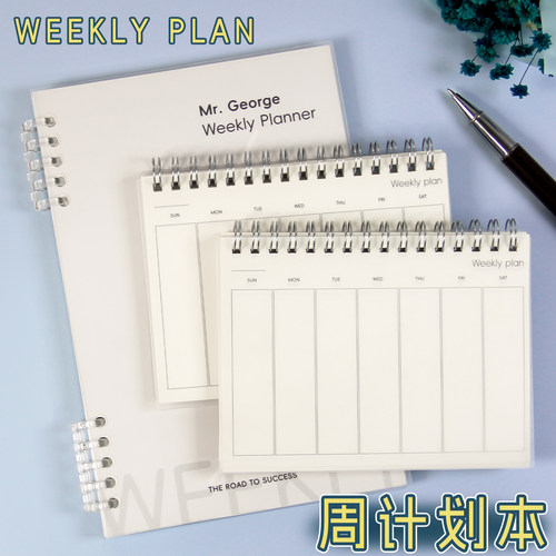 简约周计划本高效规划周历