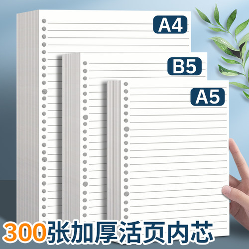 活页纸可拆卸线圈活页本替芯纸