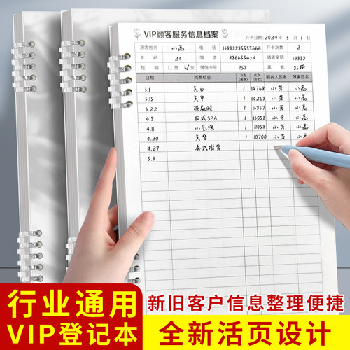 会员登记本顾客档案本美容院管理本子客户资料护理登记表VIP登记