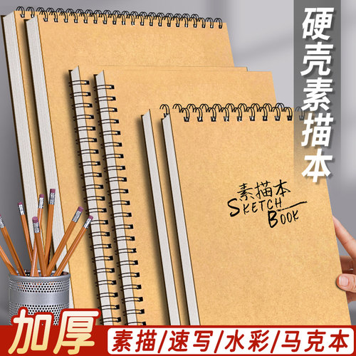 8k加厚素描本A5小学生美术专用