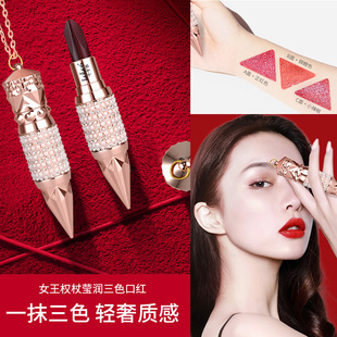 女王权杖三色口红女持久防水不沾杯不脱色平价小众品牌学生款唇膏