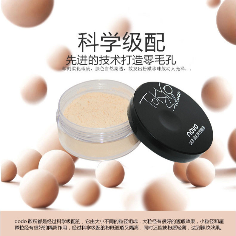 novo定妆蜜粉散粉矿物定妆散粉遮瑕自然服帖哑光无色修饰跨境美妆