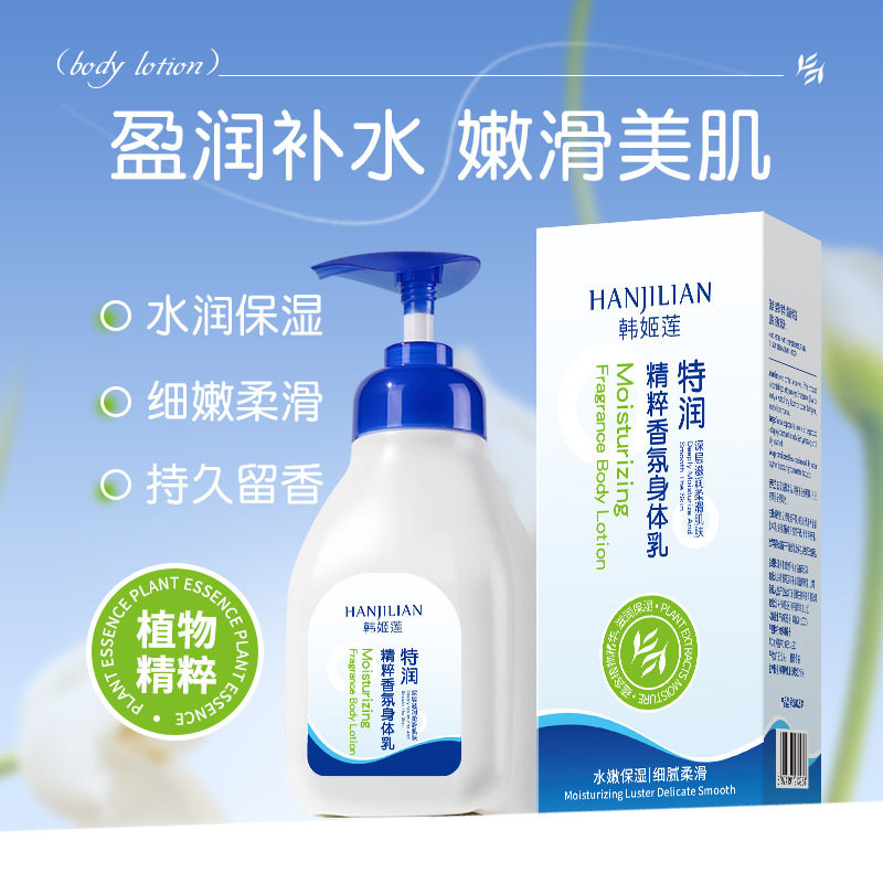 韩姬莲特润精粹香氛身体乳水润细腻柔滑保湿滋润全身润肤乳250g