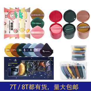 北斗七星气垫粉扑盒装美妆蛋不吃粉蛋黄派菠萝派干湿两用散粉粉饼