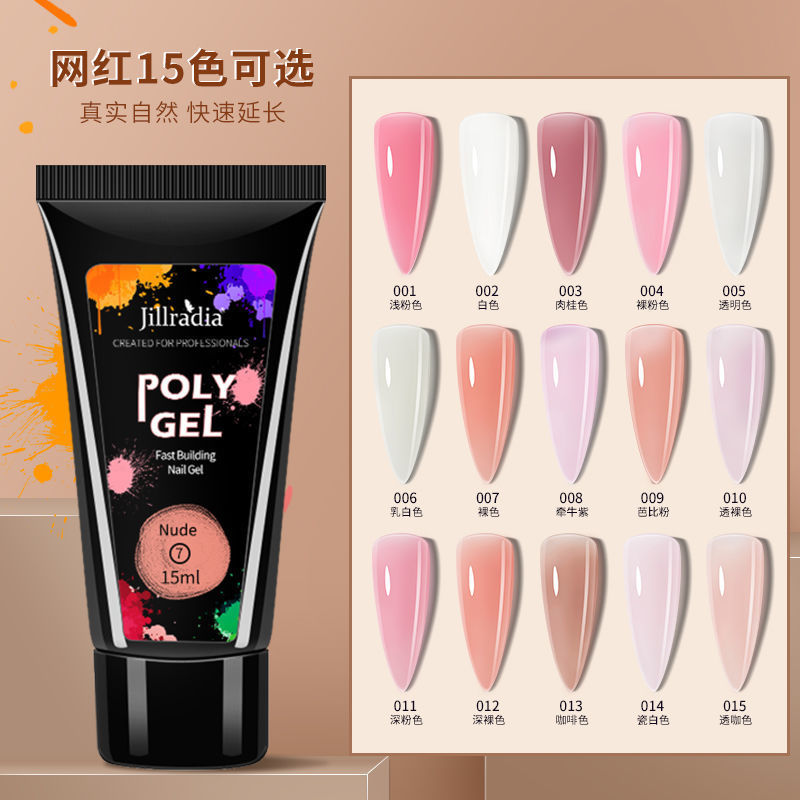 快速延长水晶胶可卸光疗透明胶啫喱模型凝胶加固美甲店用15.30ml