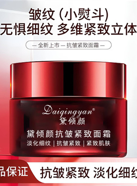 猫七七抗皱紧致面霜黛倾颜官方批发店秋冬滋润全脸补水保湿护肤品