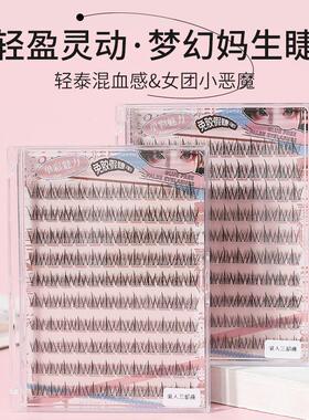 懒人免胶三部曲太阳花假睫毛分段新手自然浓密仿真睫毛化妆师