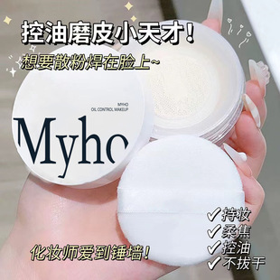 MYHO元 气柔肤轻蜜粉轻薄透气遮瑕遇水不易脱妆定妆粉空气散粉跨境