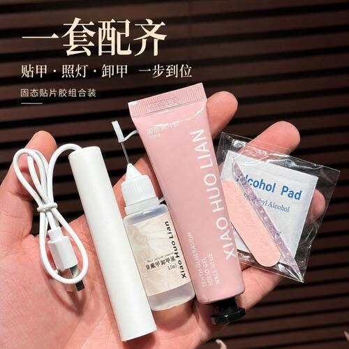 穿戴甲固态胶工具包烤灯套装酒精棉片水晶棍双面果冻胶搓条美甲