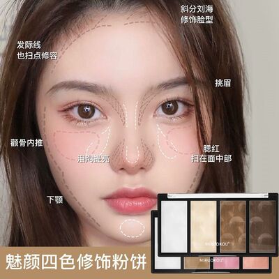 米若蔻V脸四色高光修容盘粉饼腮红卧蚕侧阴影侧影鼻影omega平替