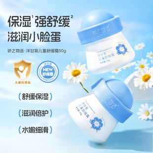 娇之物语洋甘菊学生宝宝面霜护肤擦脸秋冬补水舒缓保湿润肤婴幼儿