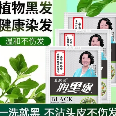 仁堂同染发剂一洗黑纯植物正品自然黑不沾头皮小袋装遮白发洗发水