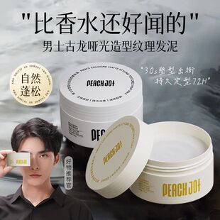 古龙香发蜡发泥发膏发油造型哑光自然定型蓬松 男士 热销好物