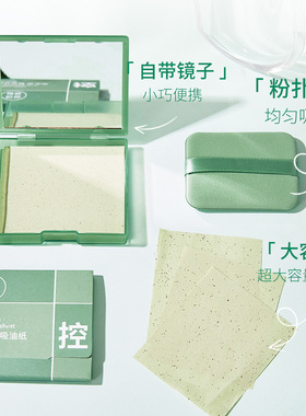 粉妆黛雅面部吸油纸去油带粉扑镜盒便携带清爽亚麻绒面脸部吸油纸