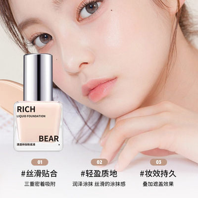 rich bear粉底液遮瑕持久不脱妆油皮不卡粉保湿补水BB霜汕头彩妆