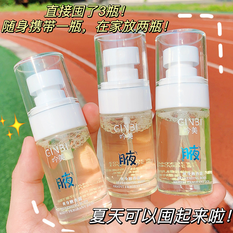 爽身腋香露止汗露喷雾干爽去异味狐臭腋下臭汗臭持久留香厂家直销