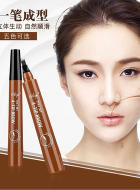 四头分叉水眉笔持久防水防汗不脱色自然原生仿真野生眉液体笔正品