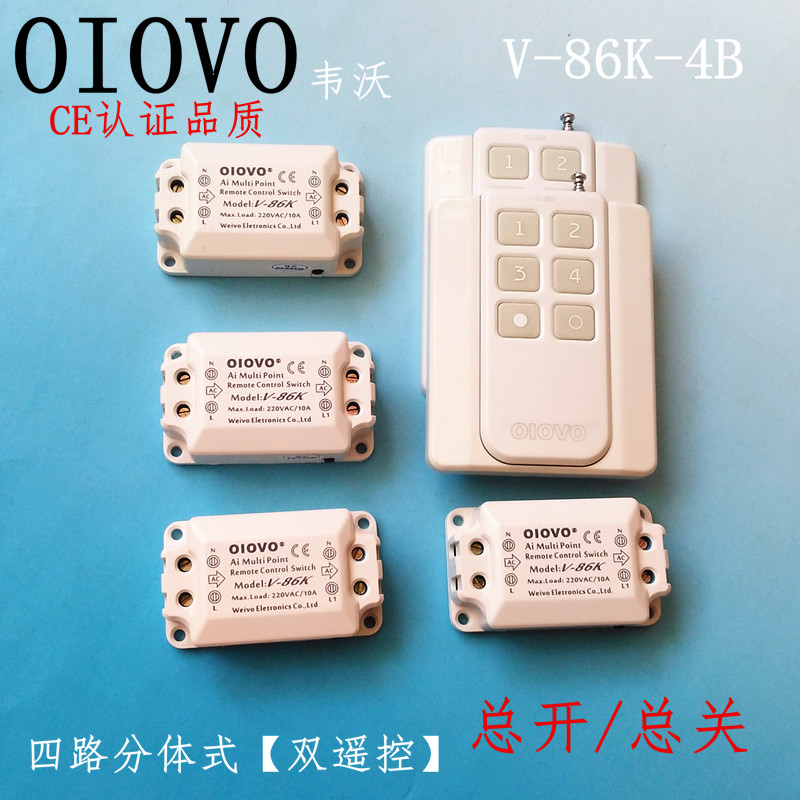 韋沃86k-4路無線遙控開關一拖四智能模塊分體式安裝燈具控制器