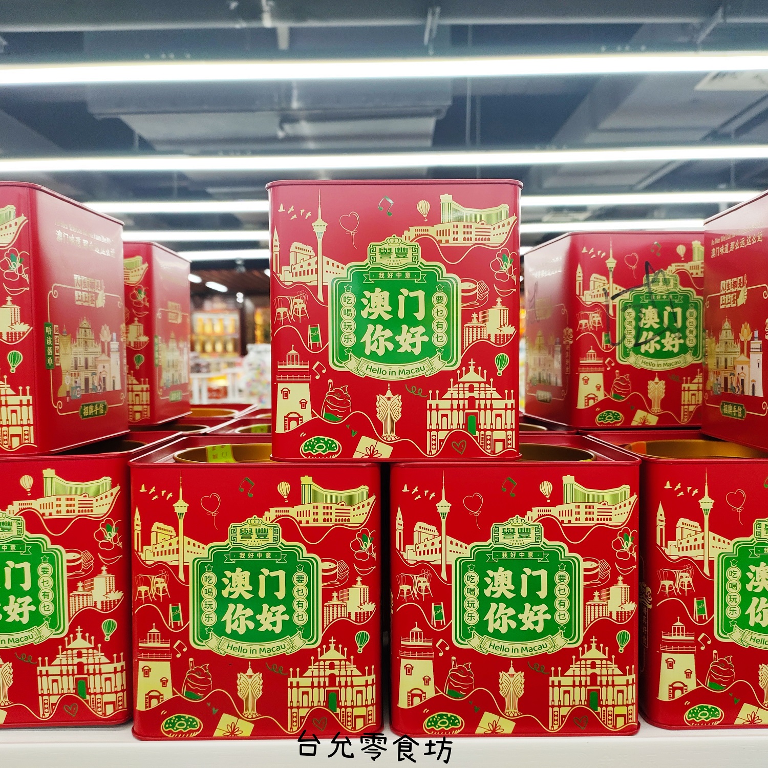 誉丰咸蛋黄开口酥菠萝酥黄油椰子