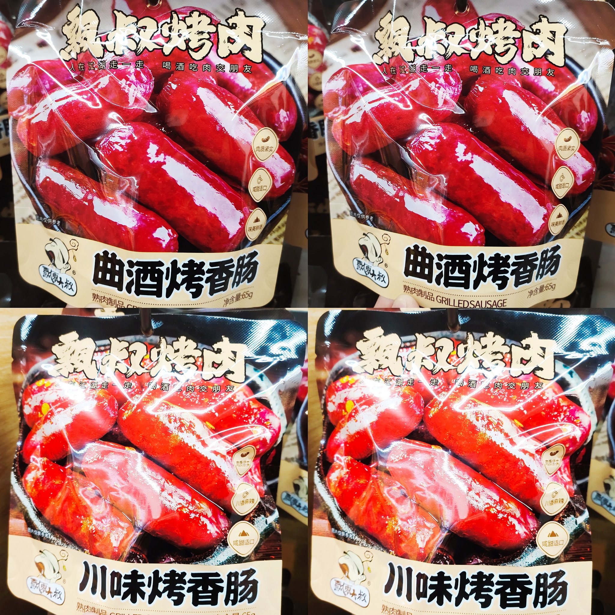 飘零大叔曲酒川味烤香肠65g*4袋装猪肉肠火腿肠热狗即食零食