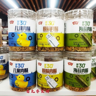 祯香减盐儿童肉松原味海苔味肉酥102g*2罐装包邮拌饭拌粥辅食