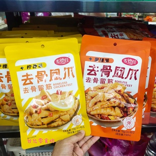 柠檬泡椒酸辣味脱骨即食零食品小吃 包邮 4袋装 麦德佳去骨凤爪70g