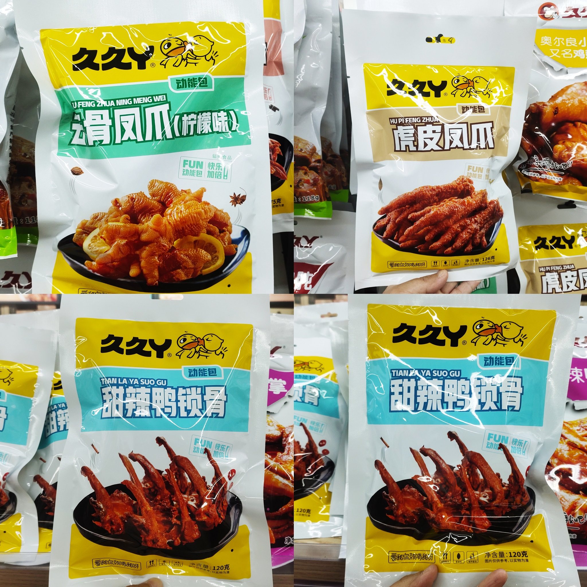 久久丫柠檬味去骨凤爪甜辣鸭锁骨