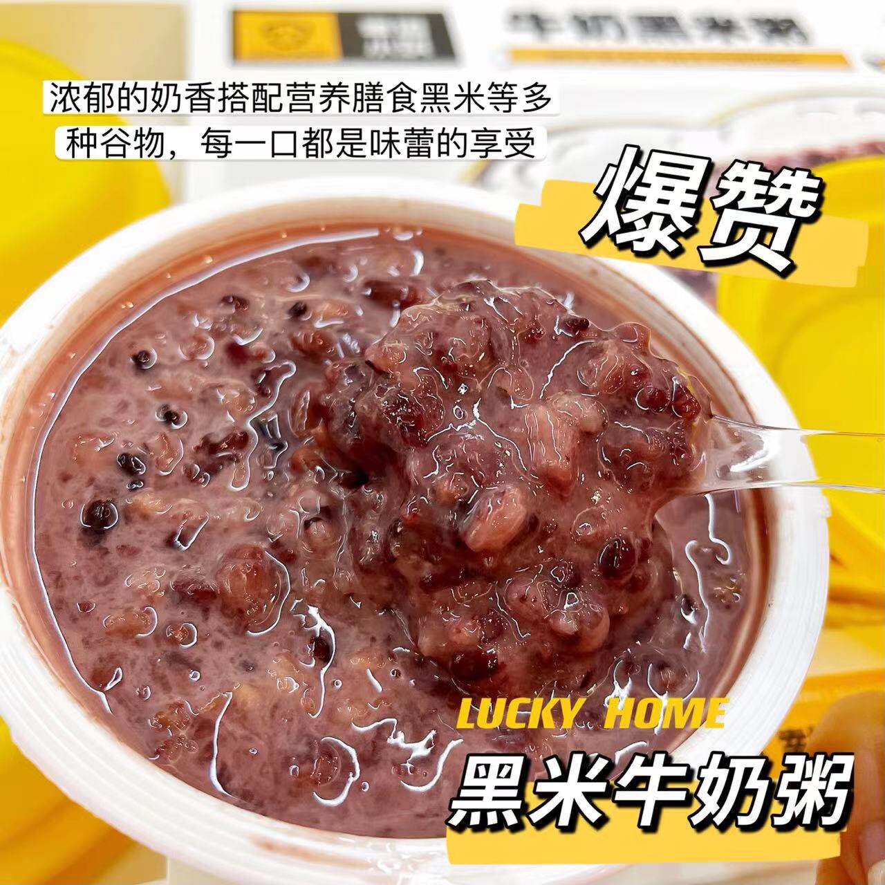 幸运小筑牛奶黑米粥