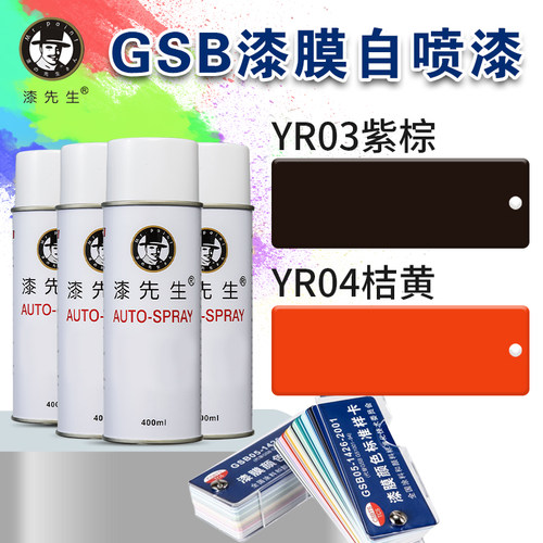 GSB国标漆膜色卡YR03紫棕自喷漆