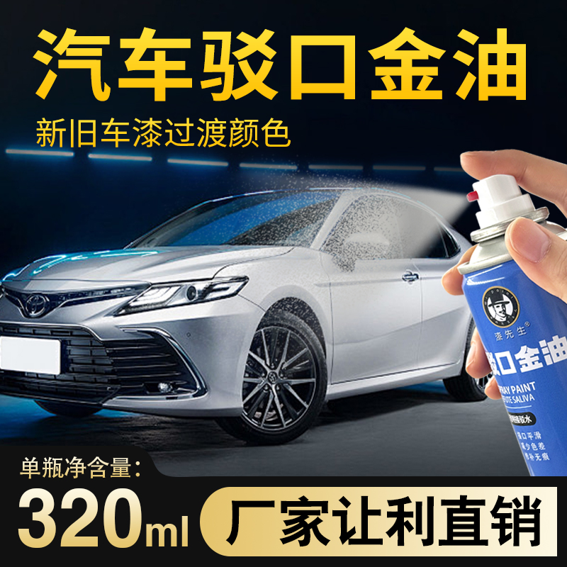 汽车驳口金油自喷车漆平衡调节色差去除漆面分界过渡接口水驳口水