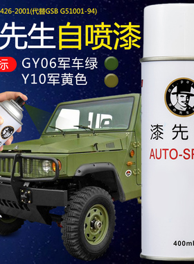 军绿色自喷漆GY06/Y10军黄色/R05桔红色油漆补漆喷漆军车绿手喷漆