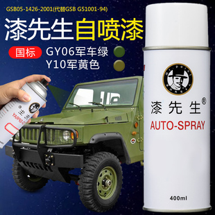 军绿色自喷漆GY06 R05桔红色油漆补漆喷漆军车绿手喷漆 Y10军黄色