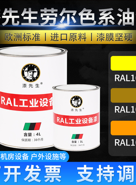 T漆先生劳尔翻新桶装漆RAL1026亮黄色RAL1027咖喱色RAL1028浅橙黄