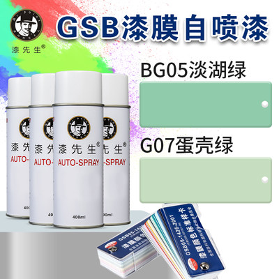 GSB国标色卡自喷漆防锈防腐