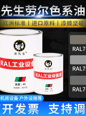 劳尔漆RAL7003苔灰RAL7004信号灰RAL7005鼠灰色漆先生翻新桶油漆