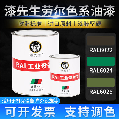 劳尔桶装漆先生防锈短裙防腐