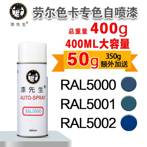 实验室机柜漆RAL5015自喷漆