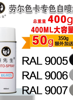 劳尔RAL9005/9006/9007/9010/9011/9016/9017/9018/9022/9023喷漆